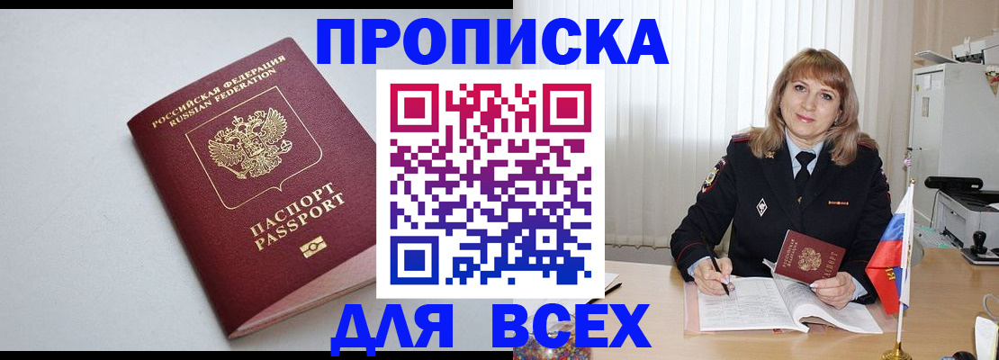 прописка в квартире в Пензенской области