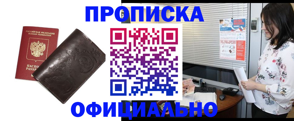 временная регистрация купить в Пензенской области