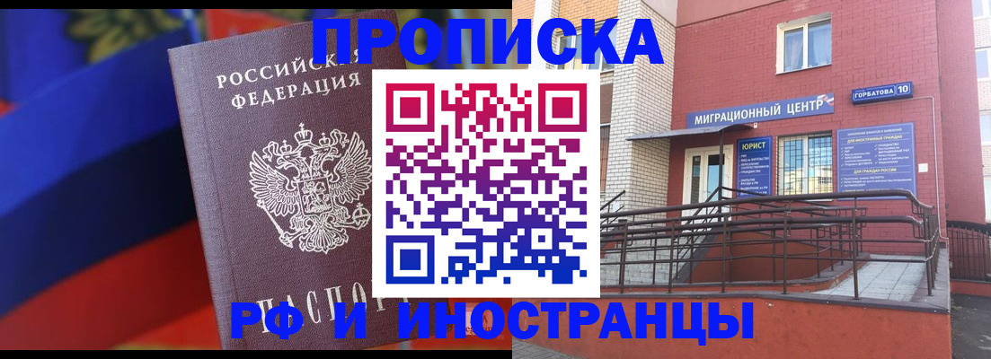 прописка законно в Пензенской области